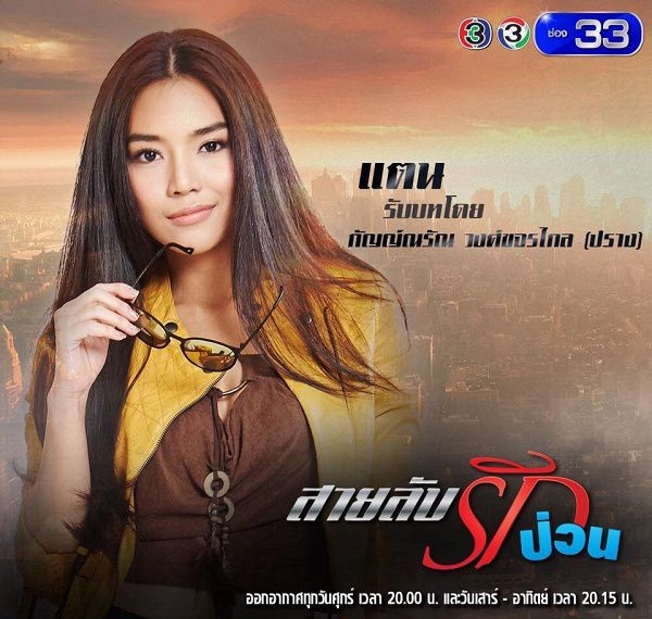 Top 3 bộ phim Thái được yêu thích bởi ... dàn trai xinh gái đẹp (5)