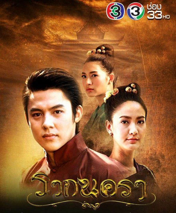 Cuộc chiến rating gay cấn của hai “ông trùm” phim truyền hình Thái (24)