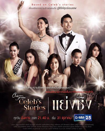 Club Friday Celeb’s Stories: Yaeng Ching - Phim Thái được hóng vietsub nhất hiện nay (2)