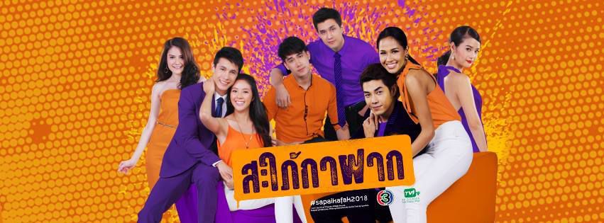 Tổng hợp Lakorn lên sóng năm 2018 cho mọt phim Thái "đặt gạch hóng" (1)