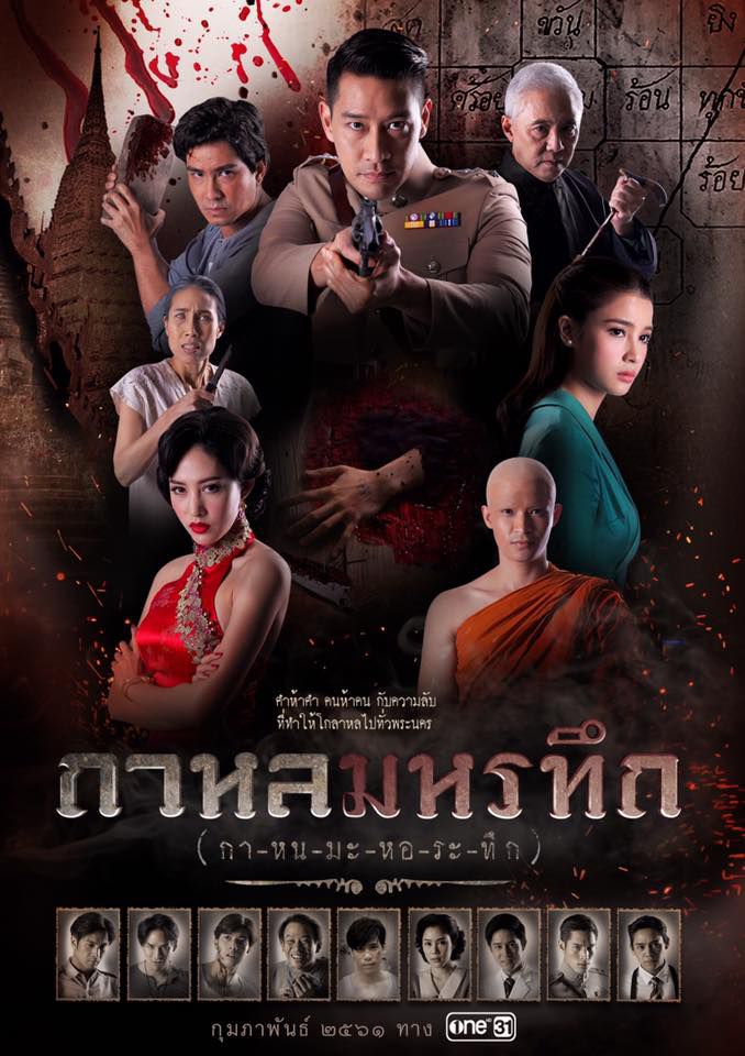 Tổng hợp Lakorn lên sóng năm 2018 cho mọt phim Thái “đặt gạch hóng” (15)