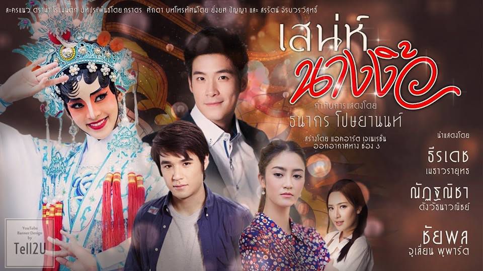 Tổng hợp Lakorn lên sóng năm 2018 cho mọt phim Thái "đặt gạch hóng" (3)
