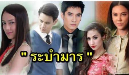 Top 10 phim Thái toàn trai xinh gái đẹp được mòng chờ của CH7 2018 (10)