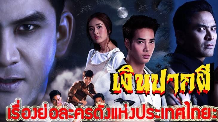 Những bộ phim Thái Lan có rating cao nhất 2018 | Phim Thái hay (10)