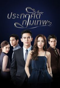 Top 10 bộ phim Thái Lan của đài CH3 hot nhất năm 2018 - 7