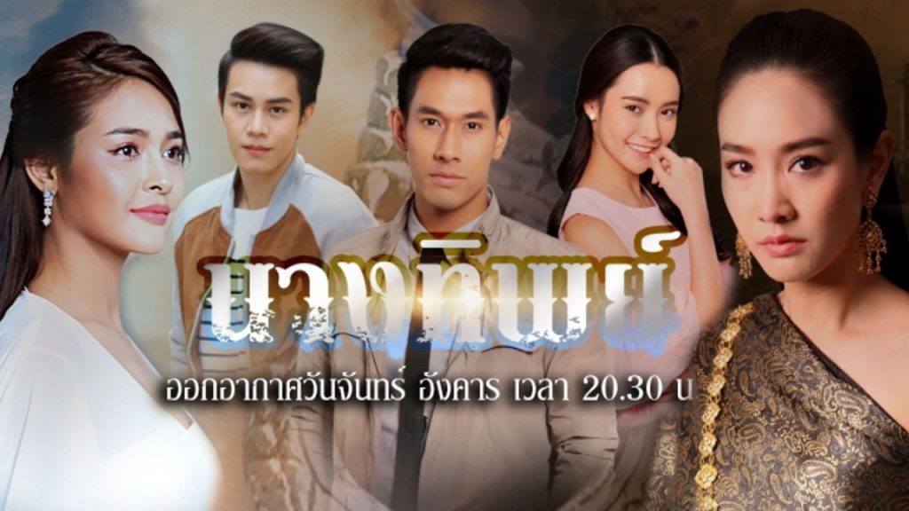 List những bộ phim Thái Lan hay nhất của đài CH7 năm 2018 - 2