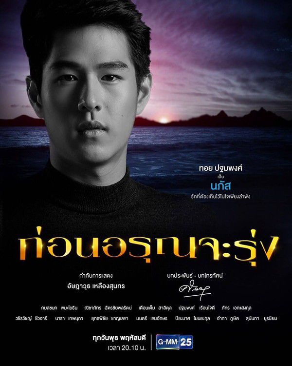 Trước khi bình minh đến: Phim về gia đình Thái Lan 2019 đẫm nước mắt (5)