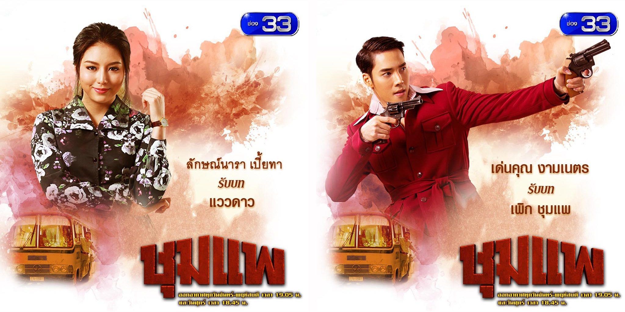 Lịch phát sóng và nội dung phim của đài CH3 Thái Lan tháng 1/2019 (4)
