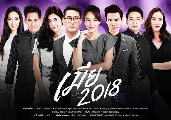 Phim Aruna 2019 viết tiếp chuyện tình của của Boss Sawin và Aruna (1)