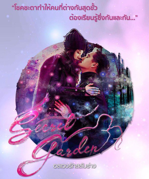 Phim Khu rừng bí mật (Secret Garden) bản Thái tung teaser thả thính (1)