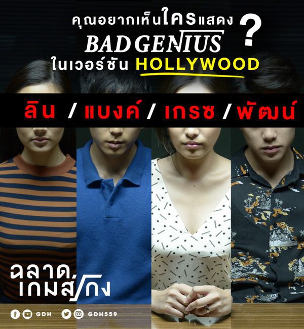 HOT: Phim điện ảnh Thái Lan "Bad Genius" sẽ được Hollywood remake (13)