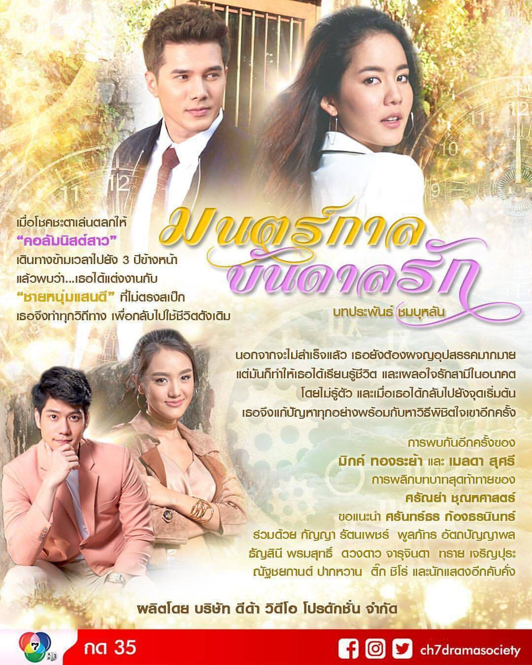 Phim truyền hình Thái tháng 5: Bữa đại tiệc của dàn soái ca (3)