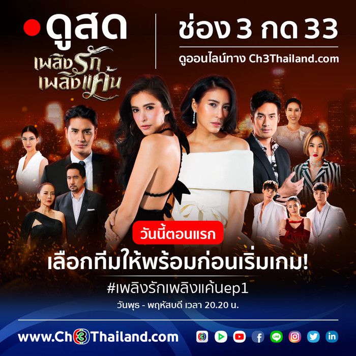 Phim Lửa yêu lửa hận Thái Lan tung loạt drama đánh ghen thả thính (2)