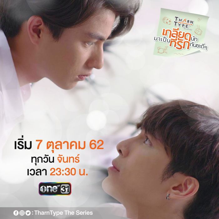 TharnType The Series: Phim đam mỹ chuyển thể từ tiểu thuyết đình đám (1)