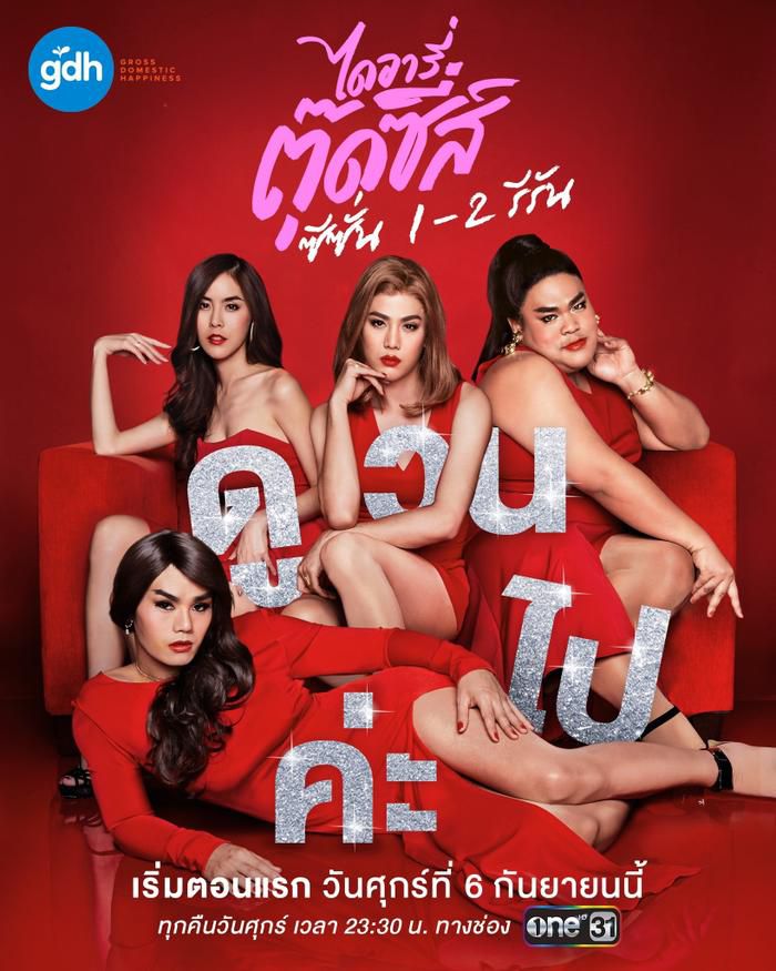 Danh sách phim chiếu rạp, phim lẻ Thái Lan ra mắt cuối năm 2019 (9)