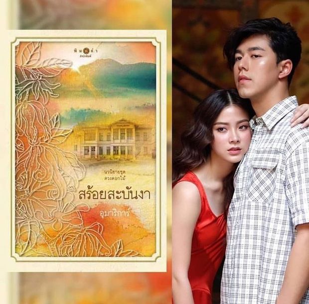 Top 5 phim Thái của đài CH3 lên sóng 2020 được mọt hóng nhiều nhất (4)