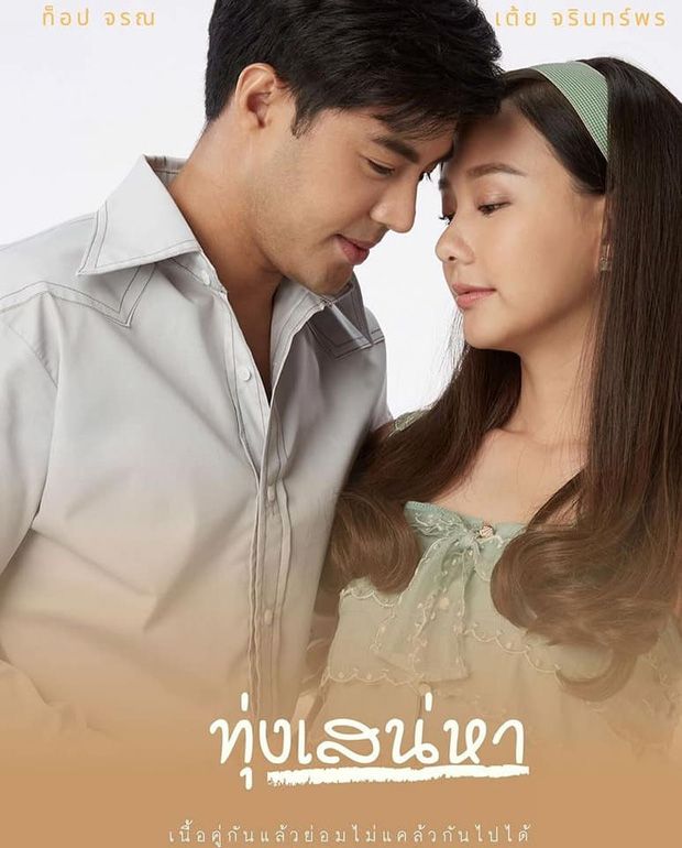 Phim Thái Lan tháng 2/2020: Thể loại tình cảm lãng mạn lên ngôi (5)