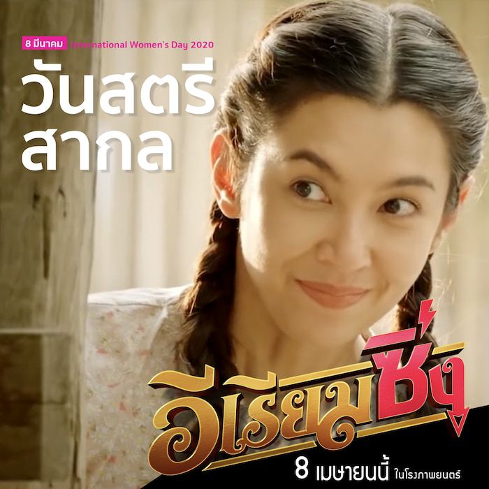 Phim hài E Riam Sing của Bella Ranee rời lịch ra rạp vì Covid 19 (7)