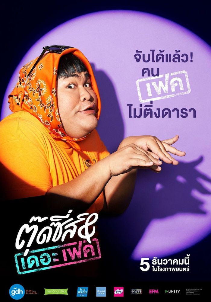Review Thế thân bá đạo: Cười nghiêng ngả với hội chị em 3D xứ chùa Vàng (3)