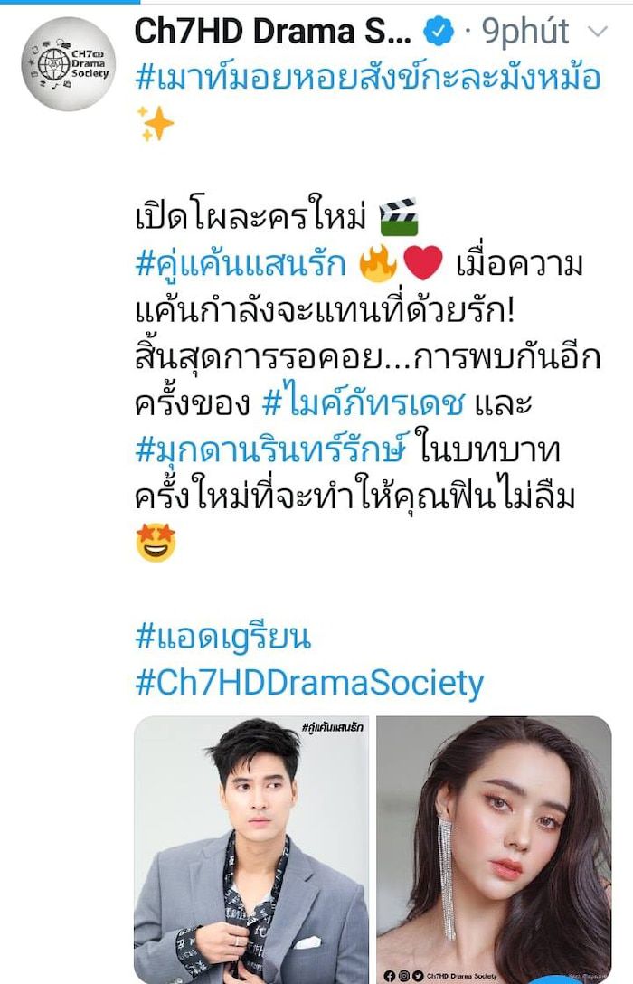 Oan Gia Ngõ Hẹp bản remake do Mike Pattaradet & Mookda Narinrak đóng chính (6)