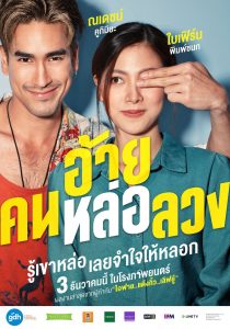 Anh chàng đẹp trai lừa đảo: Siêu phẩm phim điện ảnh của Thái cuối năm 2020 (1)