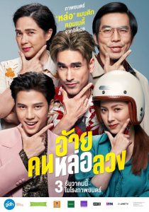 Anh chàng đẹp trai lừa đảo: Siêu phẩm phim điện ảnh của Thái cuối năm 2020 (2)
