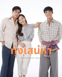 Top 5 phim Thái của đài CH3 có rating cao nhất năm 2020 (3)