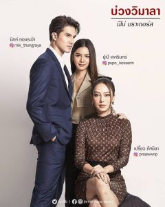 Top 5 bộ phim truyền hình Thái Lan được mong đợi nhất năm 2021 (2)