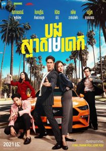 Top 4 bộ phim điện ảnh Thái Lan có doanh thu cao nhất 2020 (3)