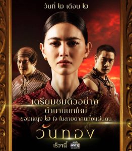 Top 5 phim truyền hình Thái Lan lên sóng được yêu thích tháng 2/2021 (2)