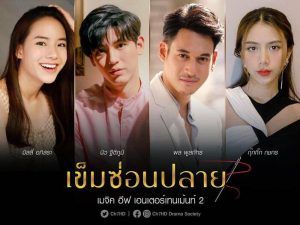 Khem Son Plai (Ranh giới an toàn) bản làm lại quy tụ dàn diễn viên khủng (3)