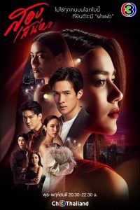 Top 6 phim Thái có rating cao nhất đầu tháng 7/2021 (5)