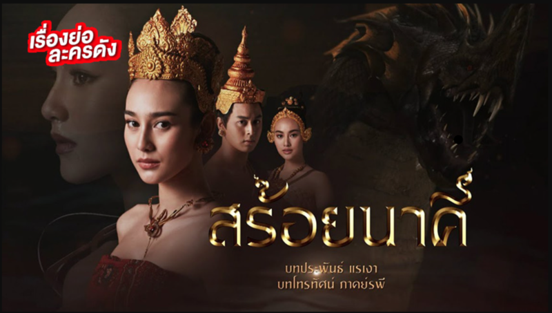Top 10 phim cổ trang Thái lan ấn tượng nhất bạn không nên bỏ lỡ 9