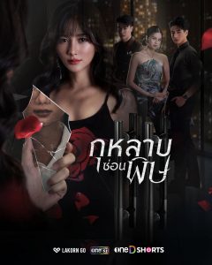 Top 17 bộ phim Thái Lan đài One31 năm 2026: Mọt phim không thể bỏ lỡ! - 3 Top 17 bộ phim Thái Lan đài One31 năm 2026: Mọt phim không thể bỏ lỡ! - 3